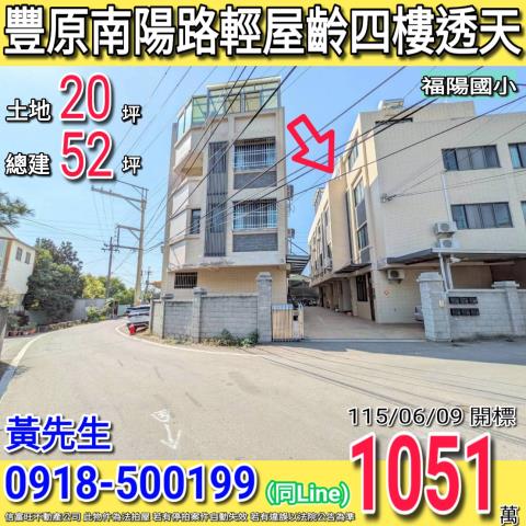 台中法拍透天-1