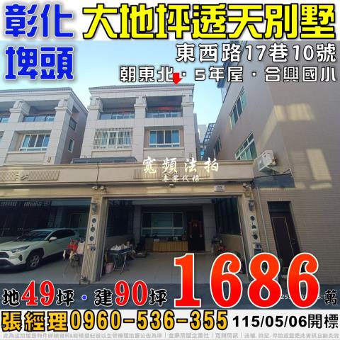 彰化拍賣透天-1