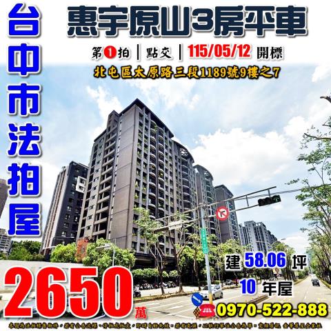 台中北屯法拍大樓-1