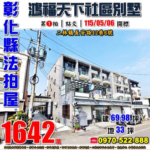 彰化二林透天法拍-1