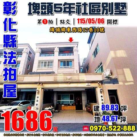 彰化埤頭透天法拍-1