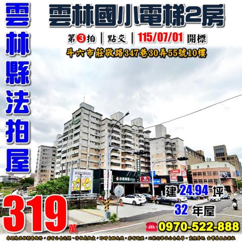 斗六市莊敬路兩房