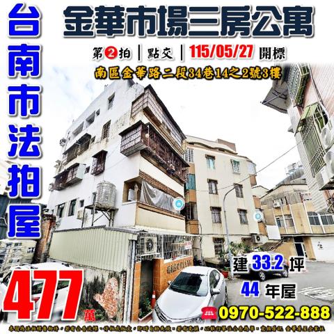 南區金華路二段公寓
