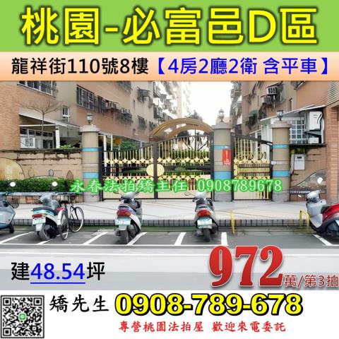 桃園區拍賣華廈-1