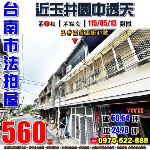 玉井區前園街透天