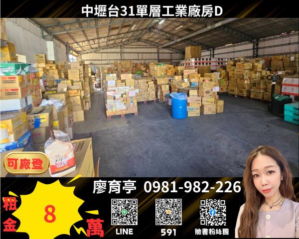 桃園中壢廠房-1