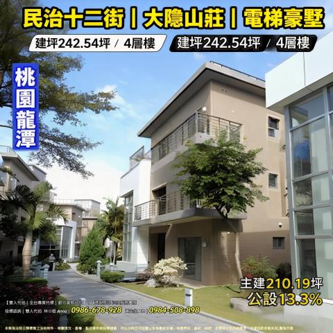 龍潭透天法拍-1