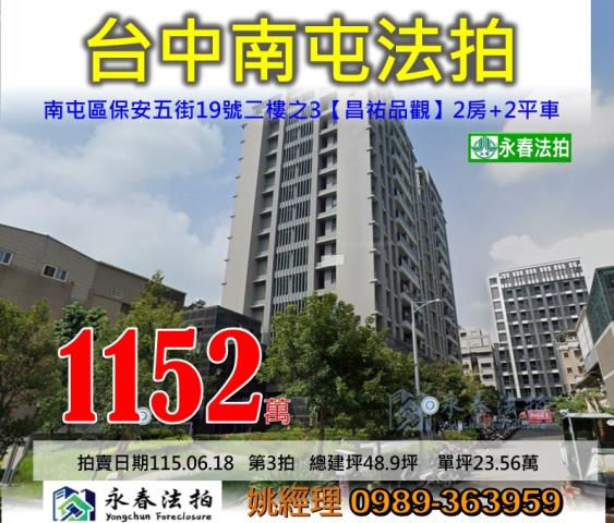 南屯大樓拍賣-1