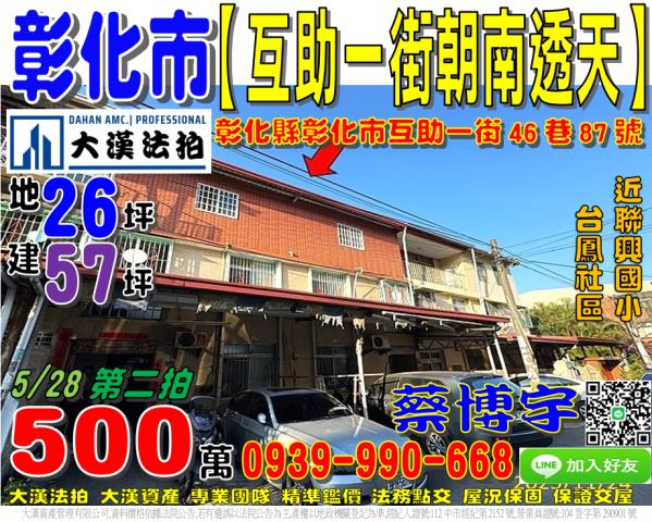 彰化市互助一街法拍屋