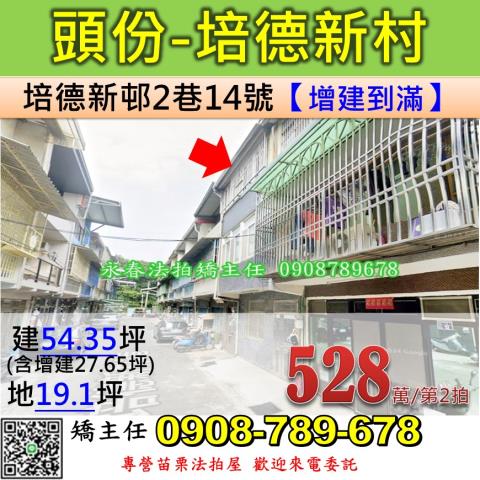 苗栗頭份透天拍賣-1