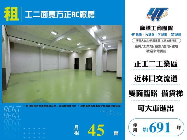 林口廠房-1
