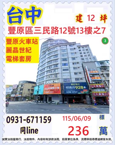 豐原法拍大樓-1