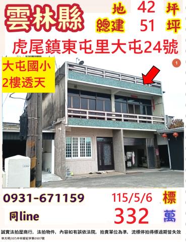 虎尾拍賣透天-1