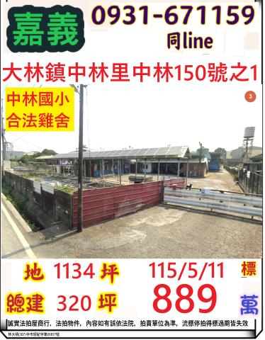 嘉義法拍一樓-1