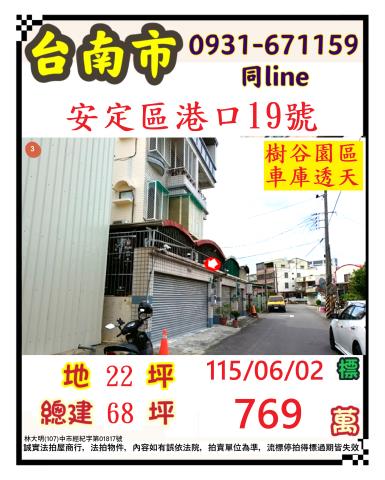 台南安定透天法拍-1