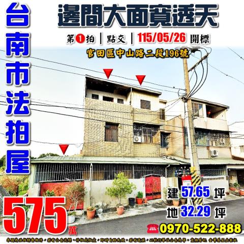 官田區中山路二段透天
