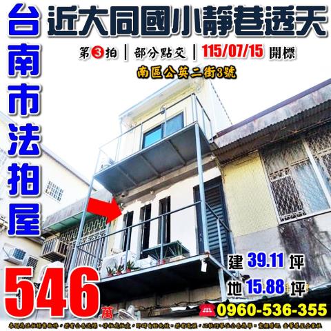 台南南區拍賣透天-1