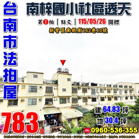 台南新營法拍透天-1
