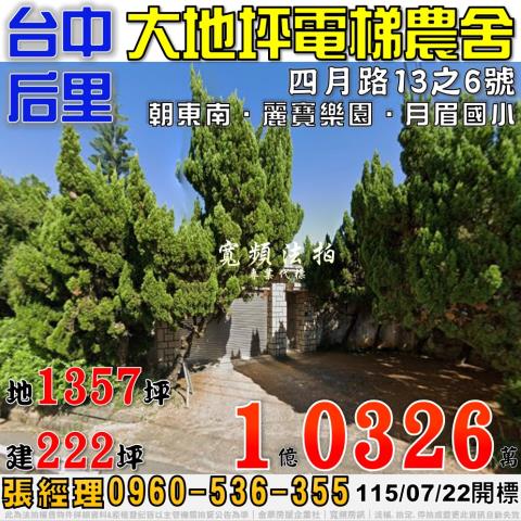 后里拍賣透天-1