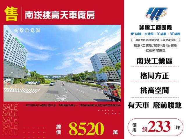 桃園廠房-1