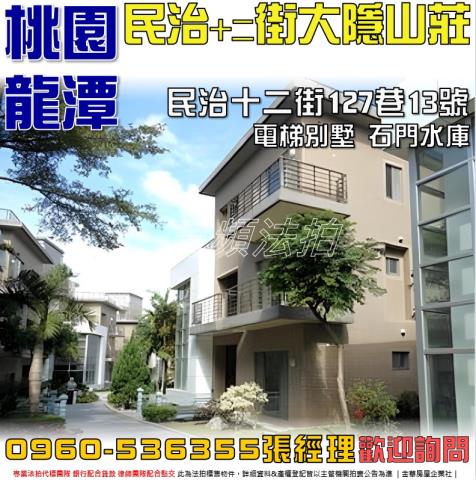 龍潭法拍透天-1