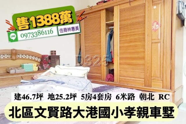 北區透天-8