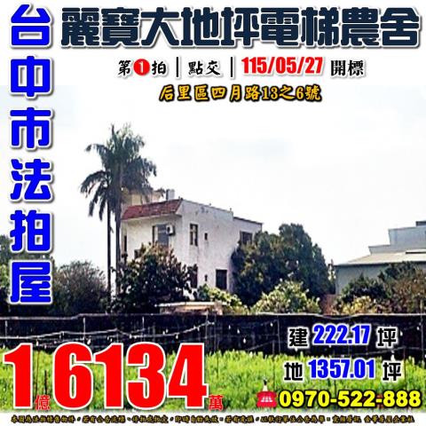后里透天法拍-1