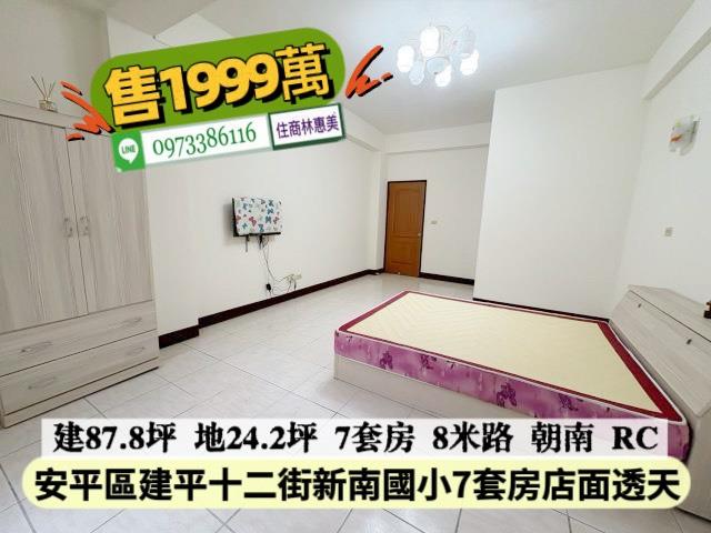 安平透天-3