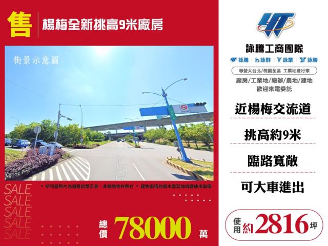 楊梅廠房-1