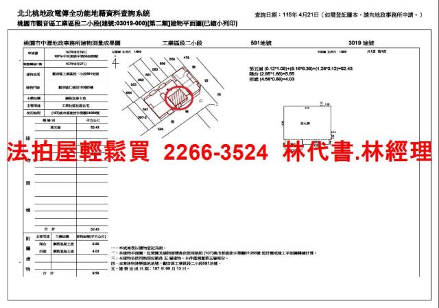 觀音華廈法拍-9