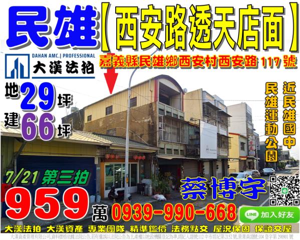 民雄西安路法拍屋透天
