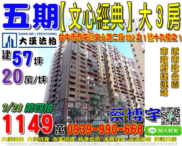 五期文心經典法拍屋