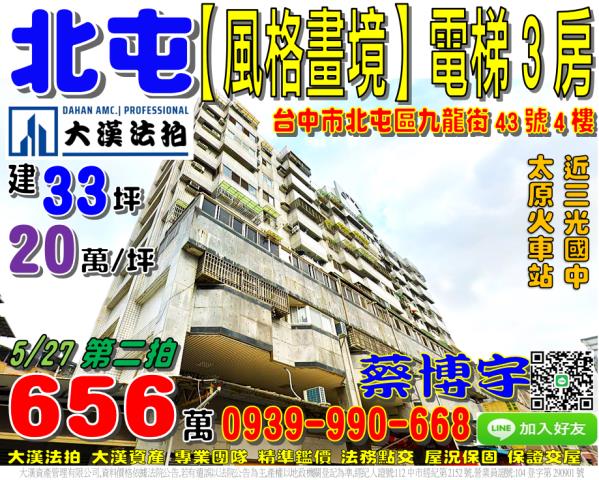 九龍街風格畫境法拍屋
