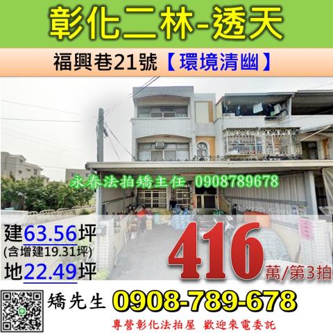 二林透天法拍-1