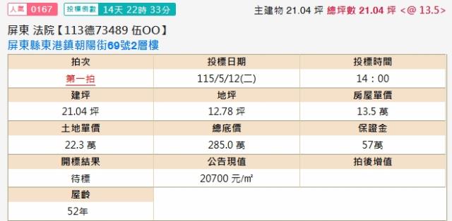 屏東東港拍賣透天-2