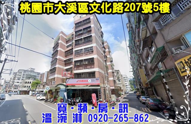 大溪華廈拍賣-1