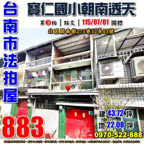 台南北區開南街透天