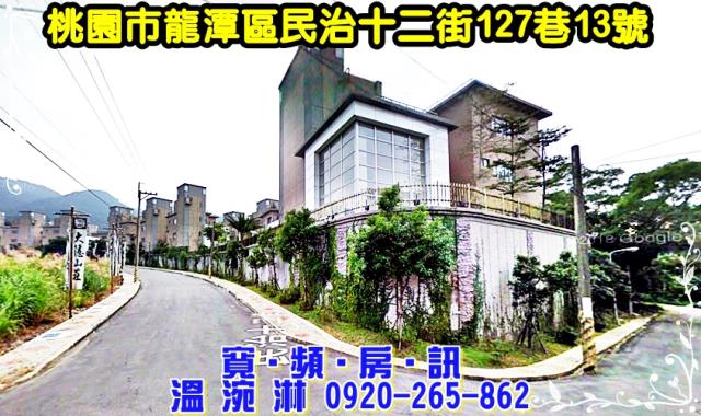 龍潭透天法拍-3