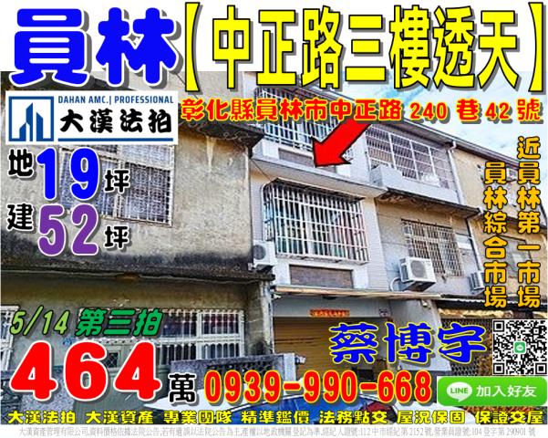 員林法拍屋中正路透天