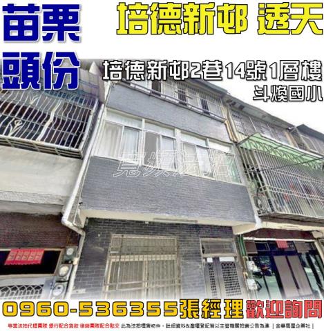 苗栗透天法拍-1