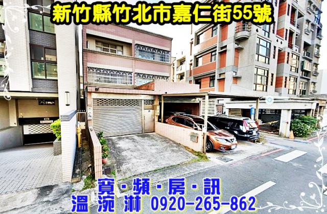新竹竹北法拍透天-2