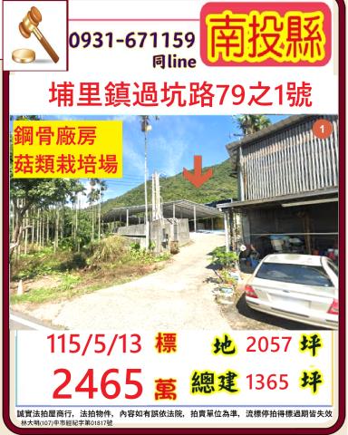 南投廠房法拍-1