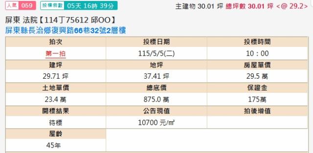 屏東長治拍賣透天-2