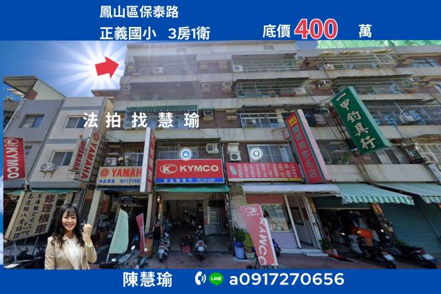 鳳山公寓拍賣-1