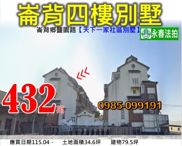 雲林崙背透天法拍-1