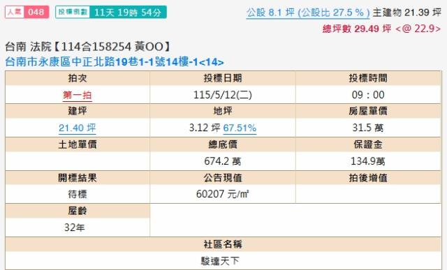 永康大樓法拍-2