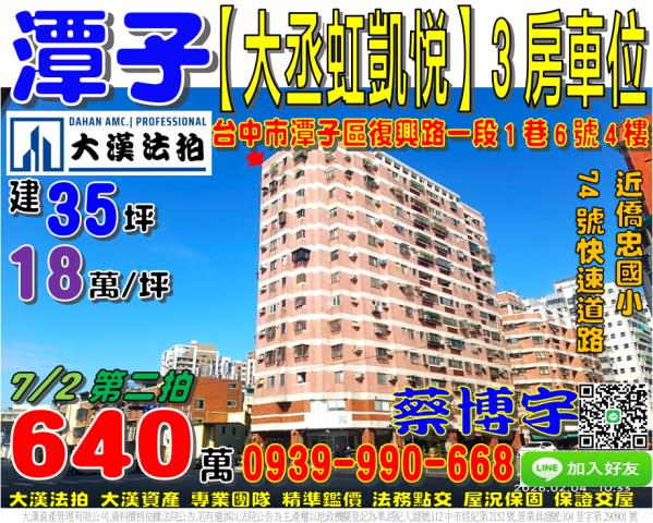 潭子法拍屋大丞虹凱悅