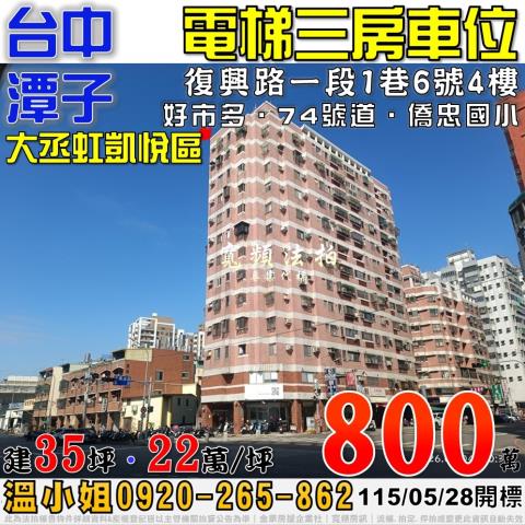 台中潭子大樓拍賣-1