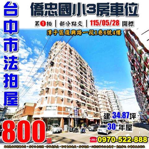 台中潭子法拍大樓-1