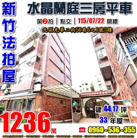北區華廈法拍-1